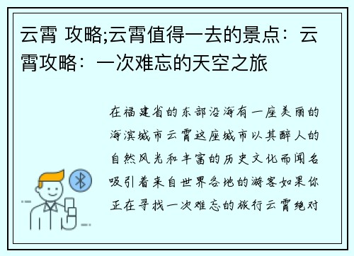 云霄 攻略;云霄值得一去的景点：云霄攻略：一次难忘的天空之旅