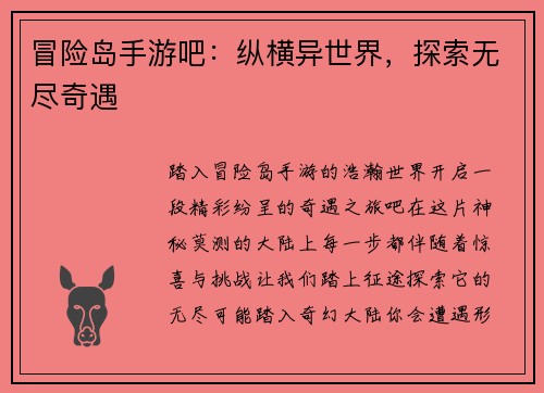 冒险岛手游吧：纵横异世界，探索无尽奇遇