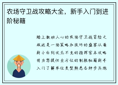 农场守卫战攻略大全，新手入门到进阶秘籍