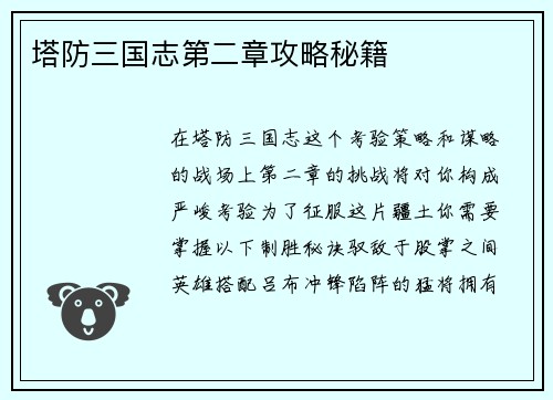 塔防三国志第二章攻略秘籍