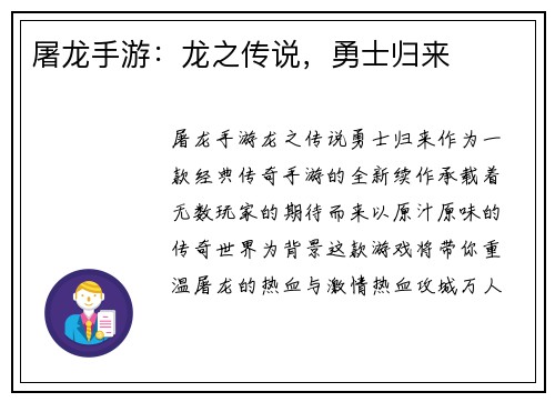 屠龙手游：龙之传说，勇士归来