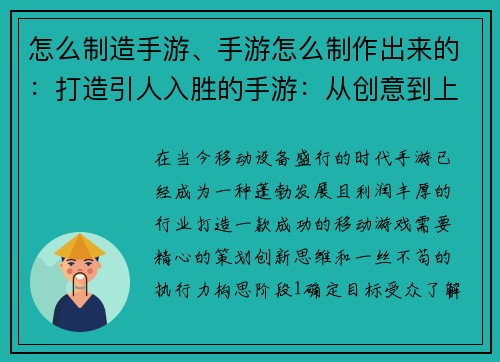 怎么制造手游、手游怎么制作出来的：打造引人入胜的手游：从创意到上市