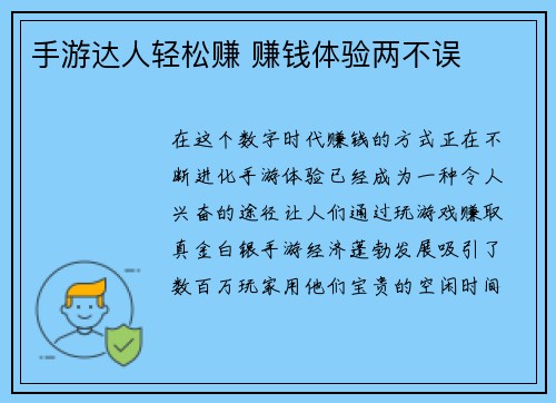 手游达人轻松赚 赚钱体验两不误