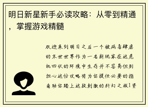 明日新星新手必读攻略：从零到精通，掌握游戏精髓