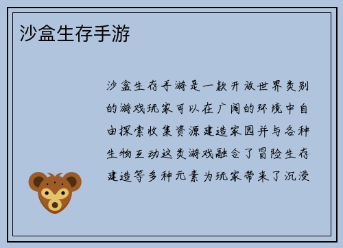 沙盒生存手游