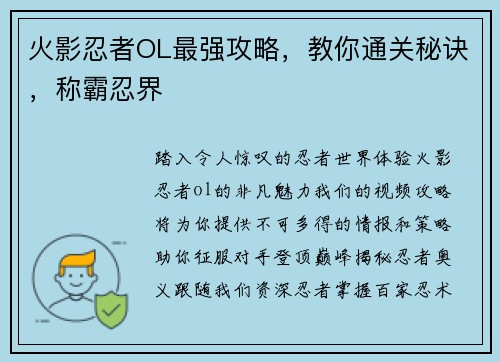 火影忍者OL最强攻略，教你通关秘诀，称霸忍界