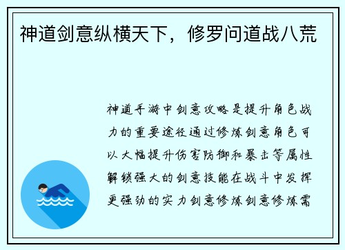 神道剑意纵横天下，修罗问道战八荒