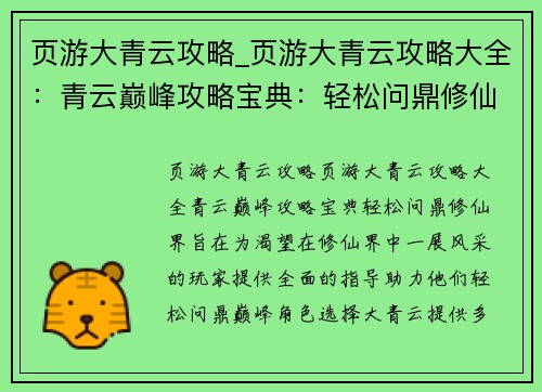 页游大青云攻略_页游大青云攻略大全：青云巅峰攻略宝典：轻松问鼎修仙界