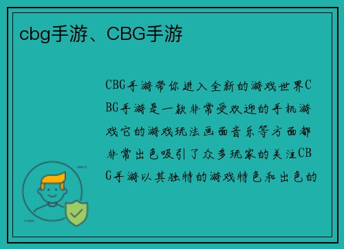 cbg手游、CBG手游