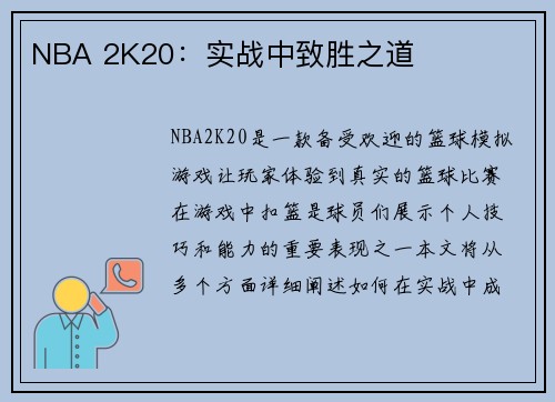 NBA 2K20：实战中致胜之道