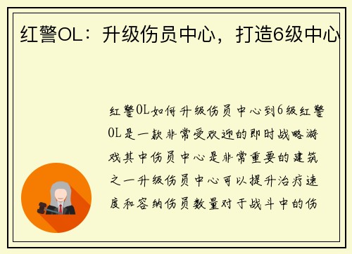 红警OL：升级伤员中心，打造6级中心