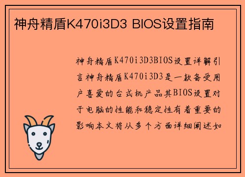 神舟精盾K470i3D3 BIOS设置指南