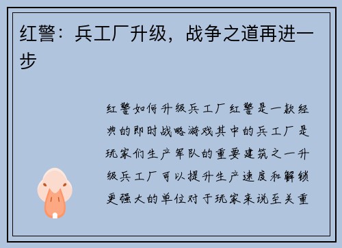 红警：兵工厂升级，战争之道再进一步