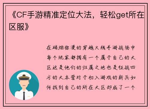 《CF手游精准定位大法，轻松get所在区服》