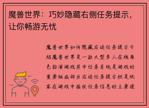 魔兽世界:巧妙隐藏右侧任务提示,让你畅游无忧