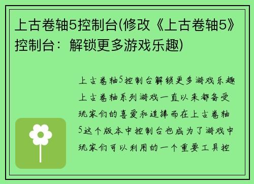 上古卷轴5控制台(修改《上古卷轴5》控制台：解锁更多游戏乐趣)